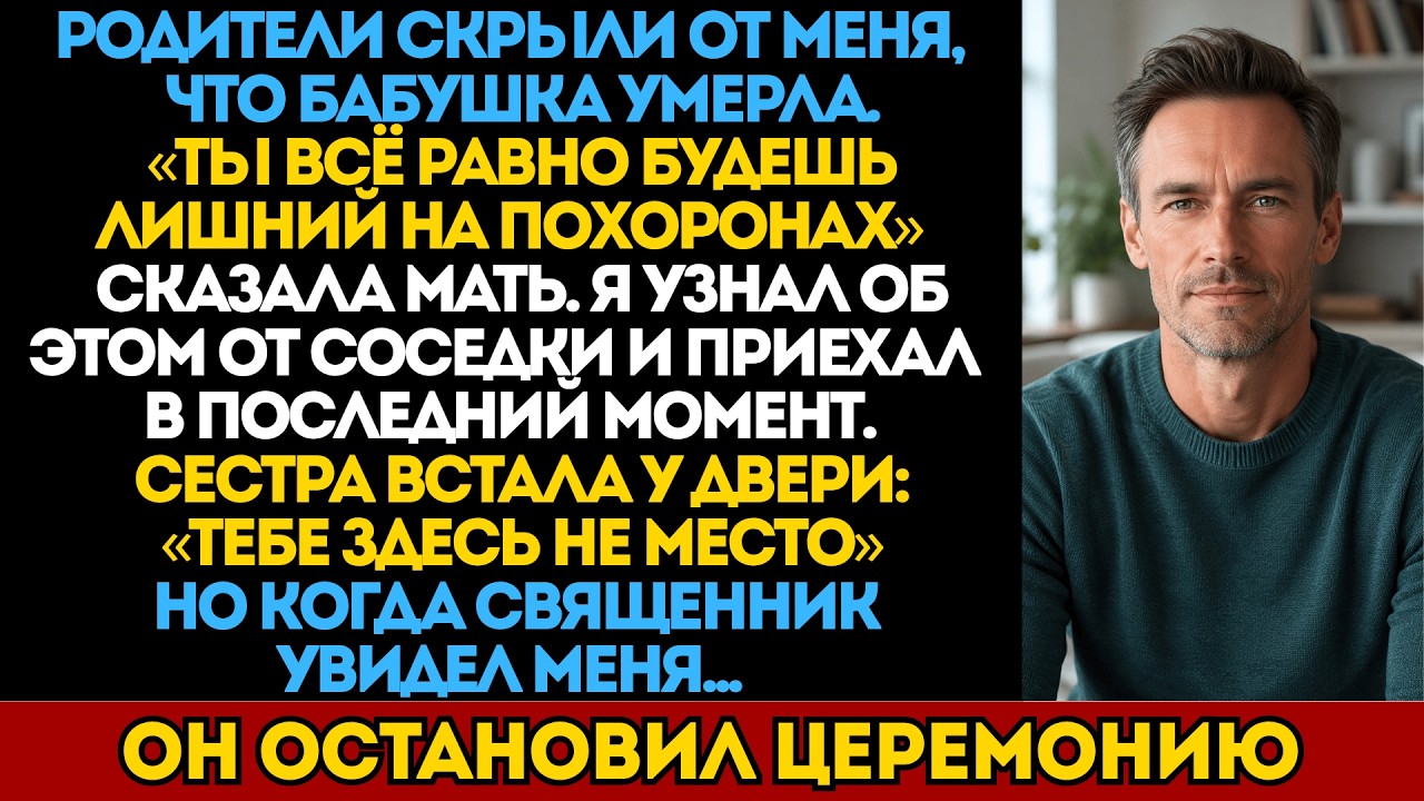 &laquo;Тебе здесь не место&raquo;: семья не пустила меня на похороны, но священник потерял дар речи, увидев меня