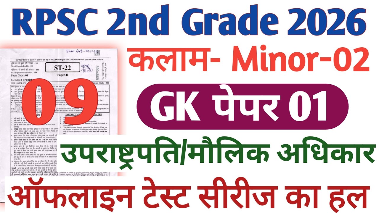 RPSC 2nd Grade Kalam Test Series 2026 || RPSC 2nd Grade GK paper 1 || Kalam Test Solution 