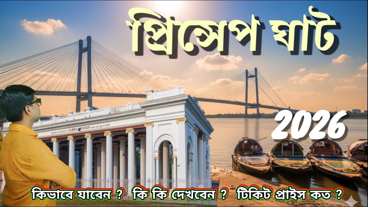 Kolkata Princep ghat | The Best Romantic Place | Prinsep Ghat | Kolkata Tourist Places | Budget Trip