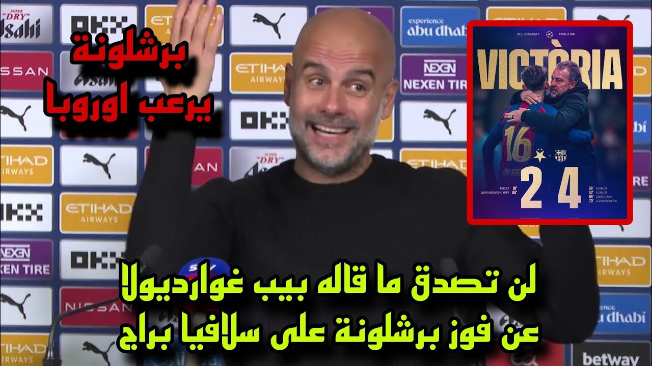 لن تصدق ما قاله بيب غوارديولا عن فوز برشلونة على سلافيا براج