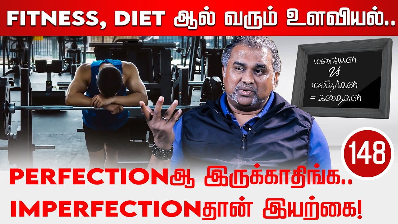 Fitஆ இல்லையேன்னு Stress ஆகுறீங்களா? Jayzen | Manangal Manithargal Kathaigal | Nakkheeran TV