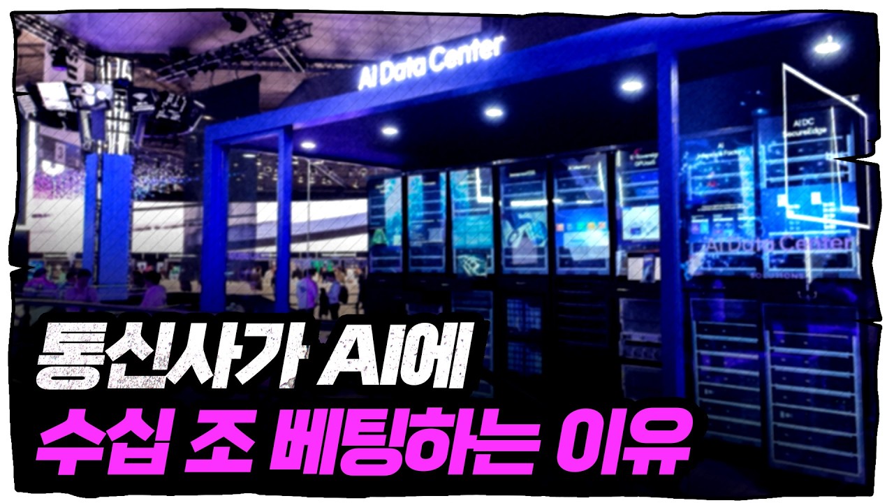 통신사 SKT가 구글도 안하는 '풀스택' AI에 올인한 이유 [MWC]