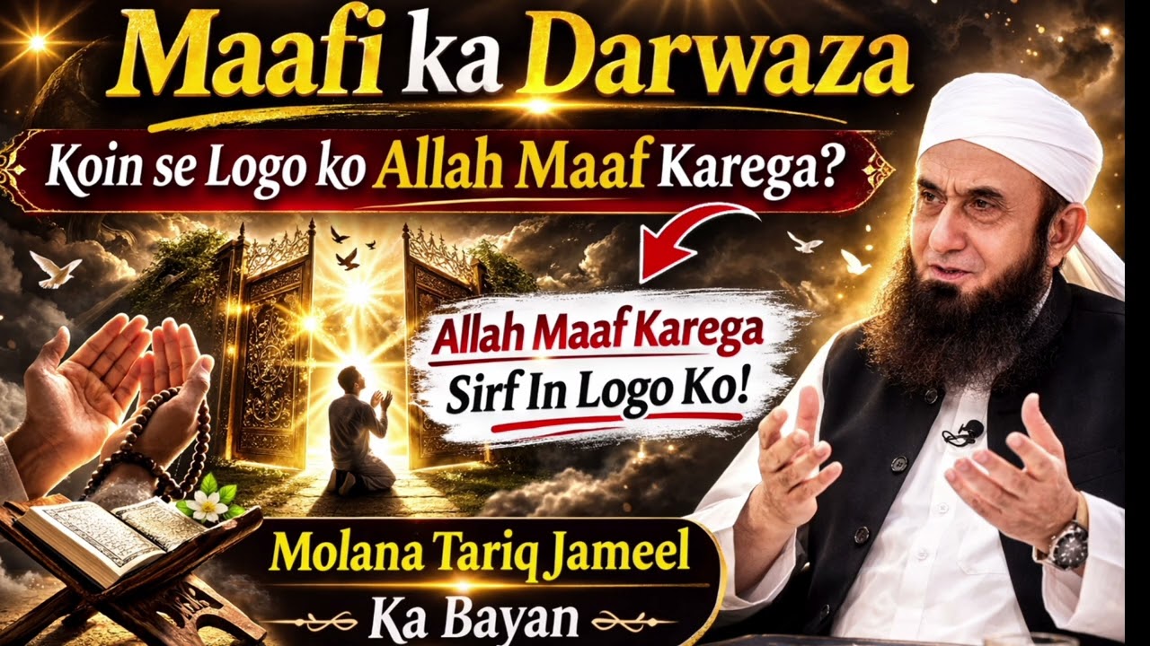 Maafi ka darwaja | koin se logo ko Allah maaf karega | Molana Tariq Jameel ka bayan..?