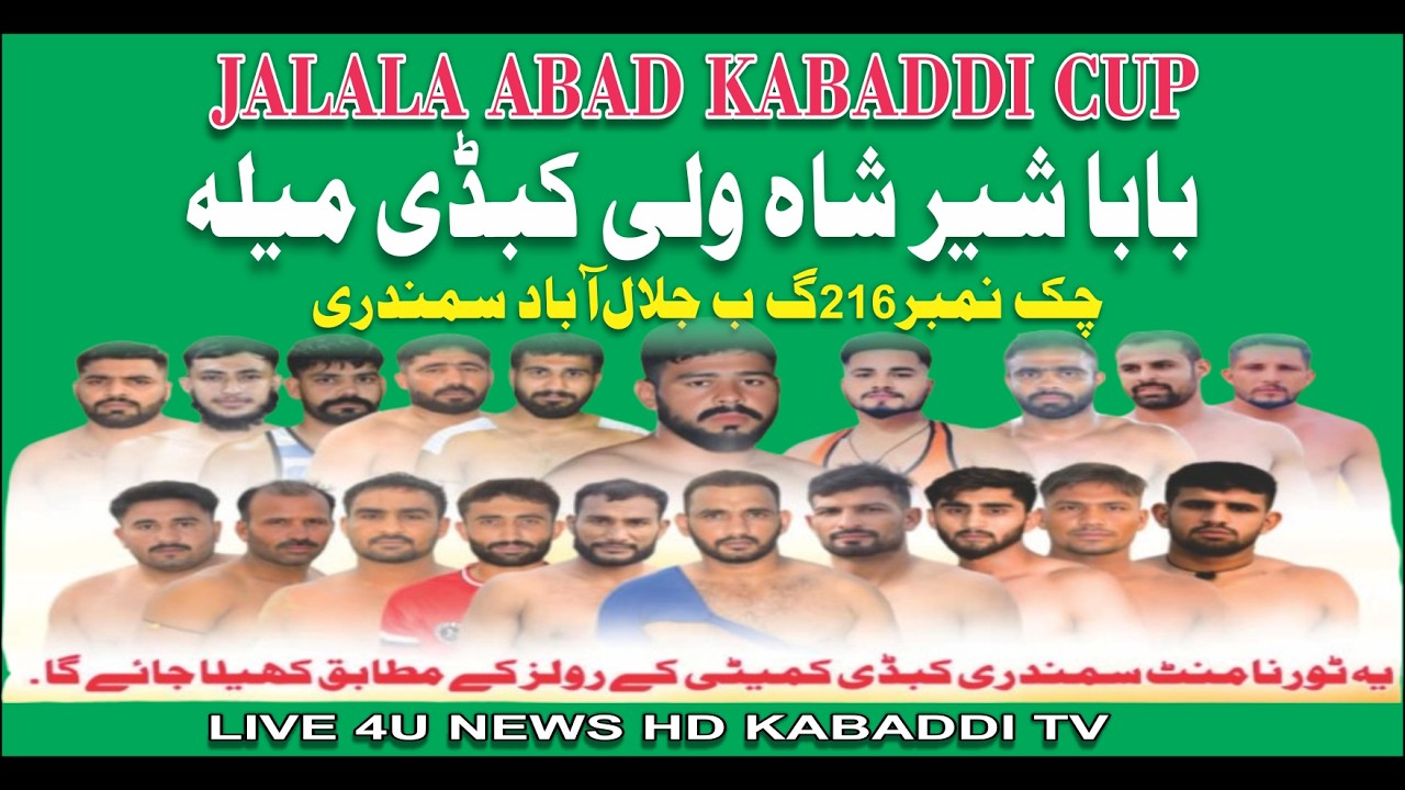 live kabaddi match jlala abad kabaddi cup  live 4u news hd kabaddi tv 12-2-2026