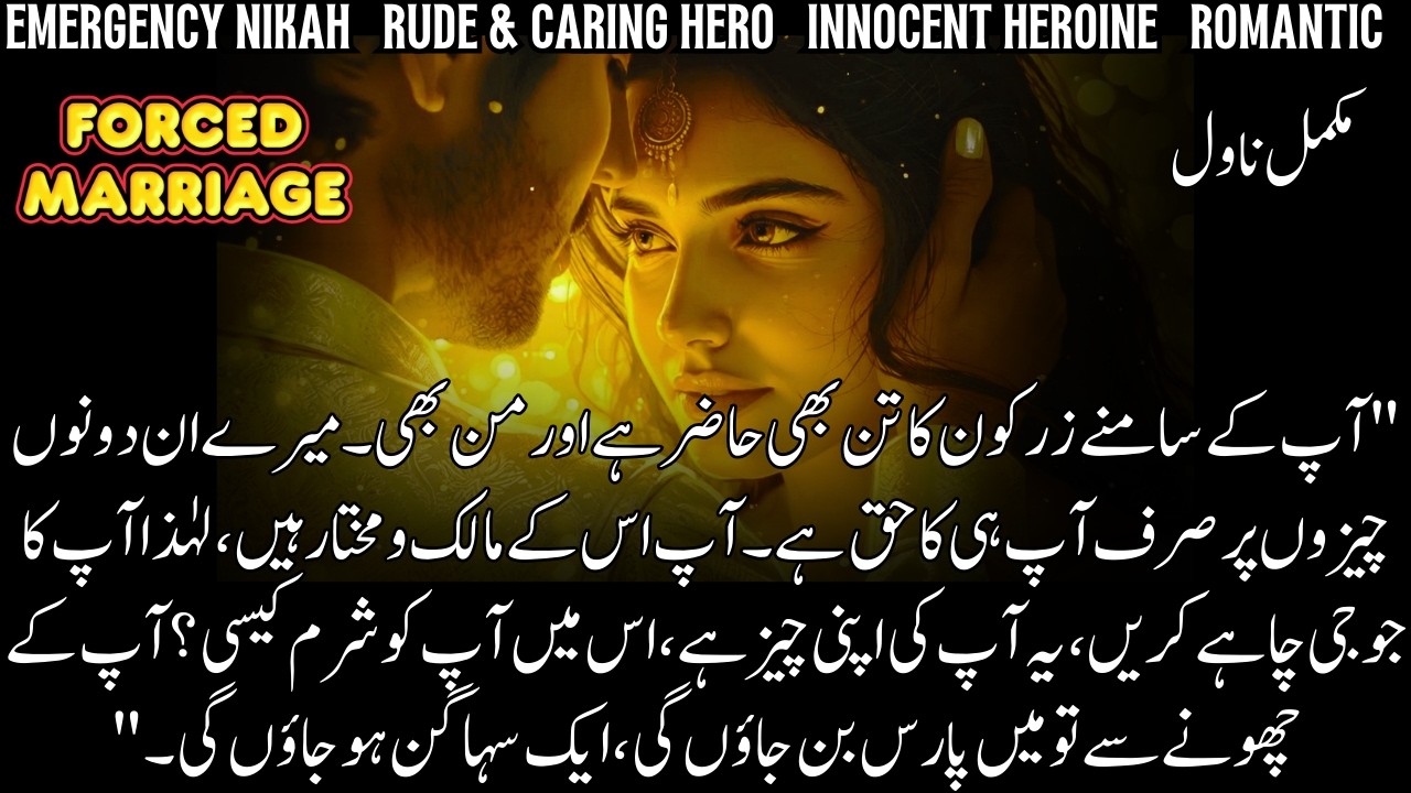 Emergency Nikah With Rude & Caring Hero: Forced Marriage With Innocent Heroine |Complete Audio Novel