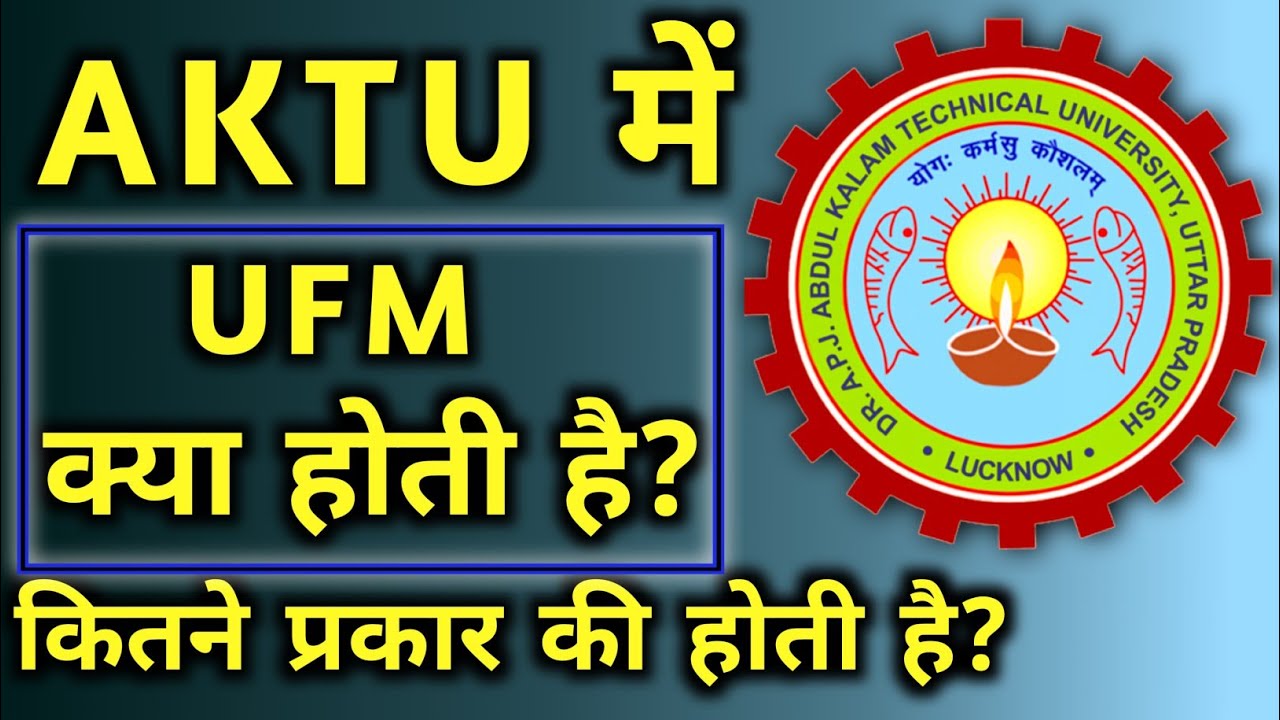 AKTU UFM Rules kya hote hai? || UFM in Aktu || UFM types || UFM punishment || AKTU UNIVERSITY