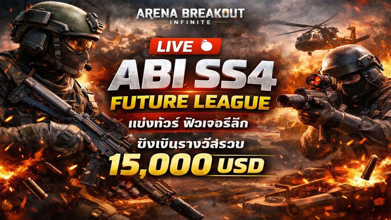 LIVE 🔴 [🏆] แข่งทัวร์ Future League 15,000$  | Arena Breakout: Infinite SS4