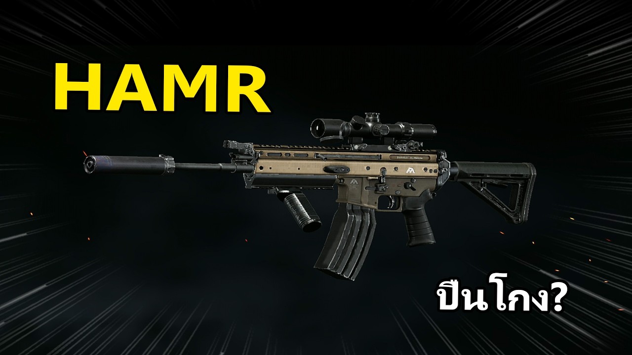 HAMR ปืนโกง รูดขาก็ได้ เจาะเกราะก็ดี | Arena Breakout