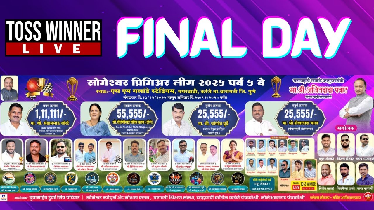 सोमेश्वर प्रीमियर लीग 2025 पर्व : 5  II FINAL DAY II TOSS WINNER LIVE