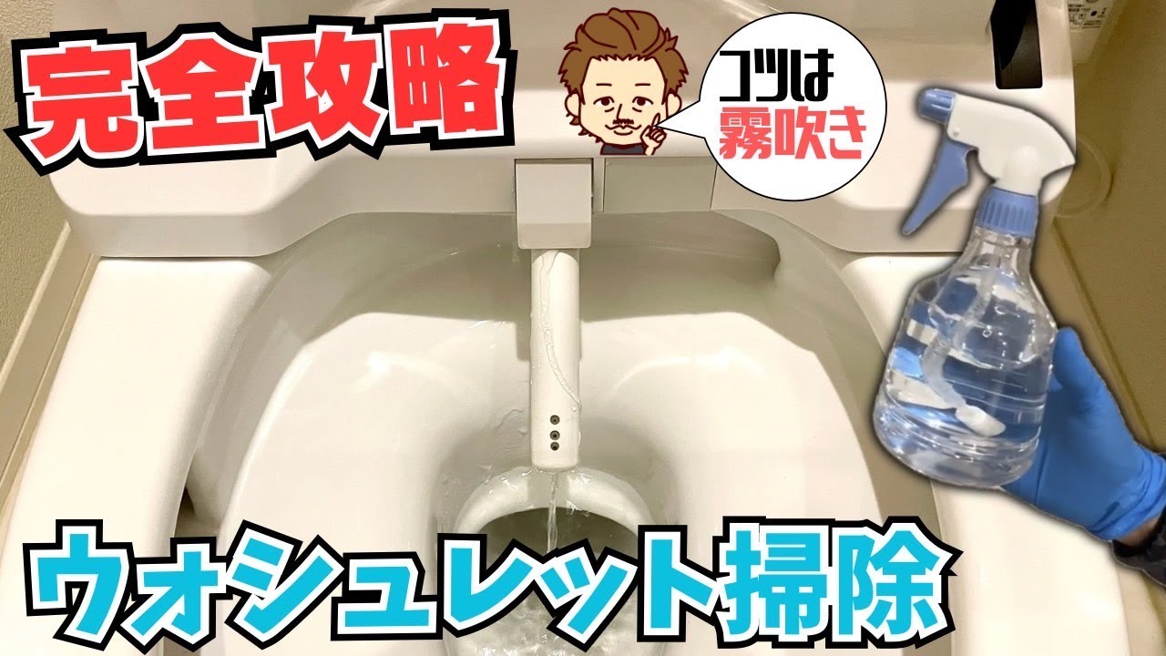 【ウォシュレットの掃除】トイレのノズル周りの黒ずみや頑固な汚れを家庭にある道具で簡単に落とす方法！