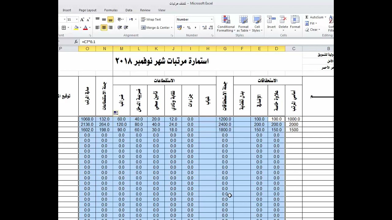الترم الثاني .. الصف الثاني التجارى .. الدرس العاشر : التعديل في كشف المرتبات