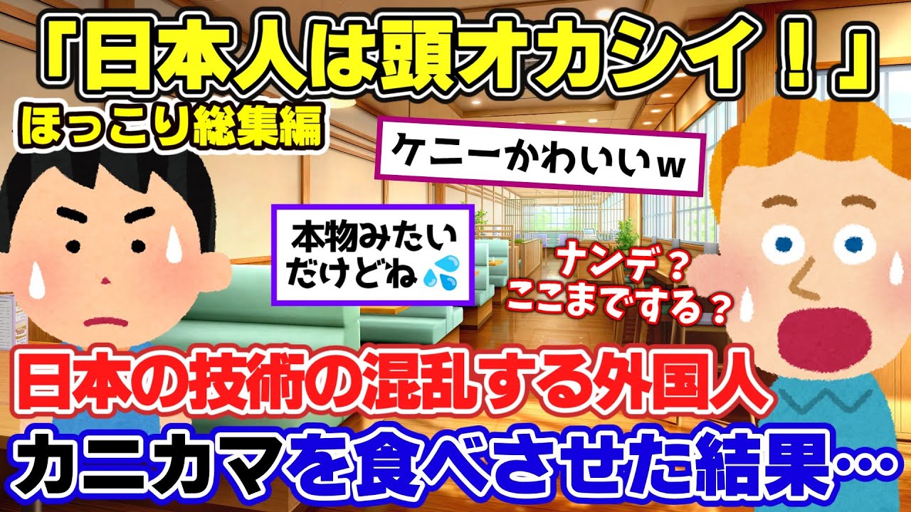 【2ch面白いスレ】日本の食べ物に驚愕する外国人「オイッ！ココまでする必要あるかっ！」精巧な作りに大興奮！【ゆっくり解説】