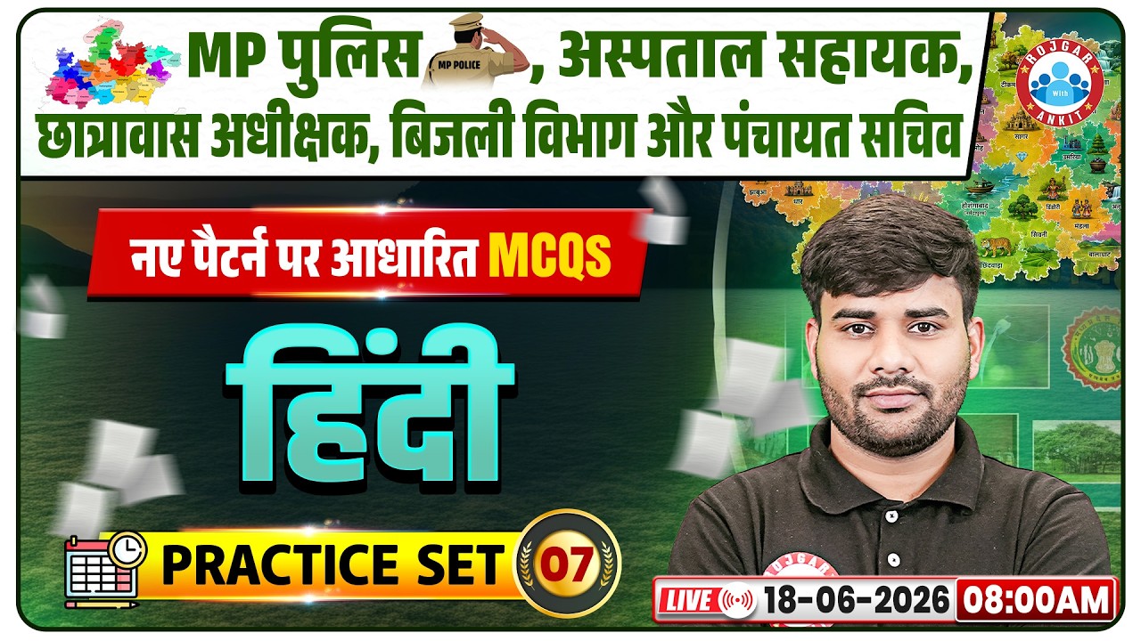 Hindi For MP Police Constable & Panchayat Sachiv 2026 | Hindi Important MCQs | Hindi Class 07