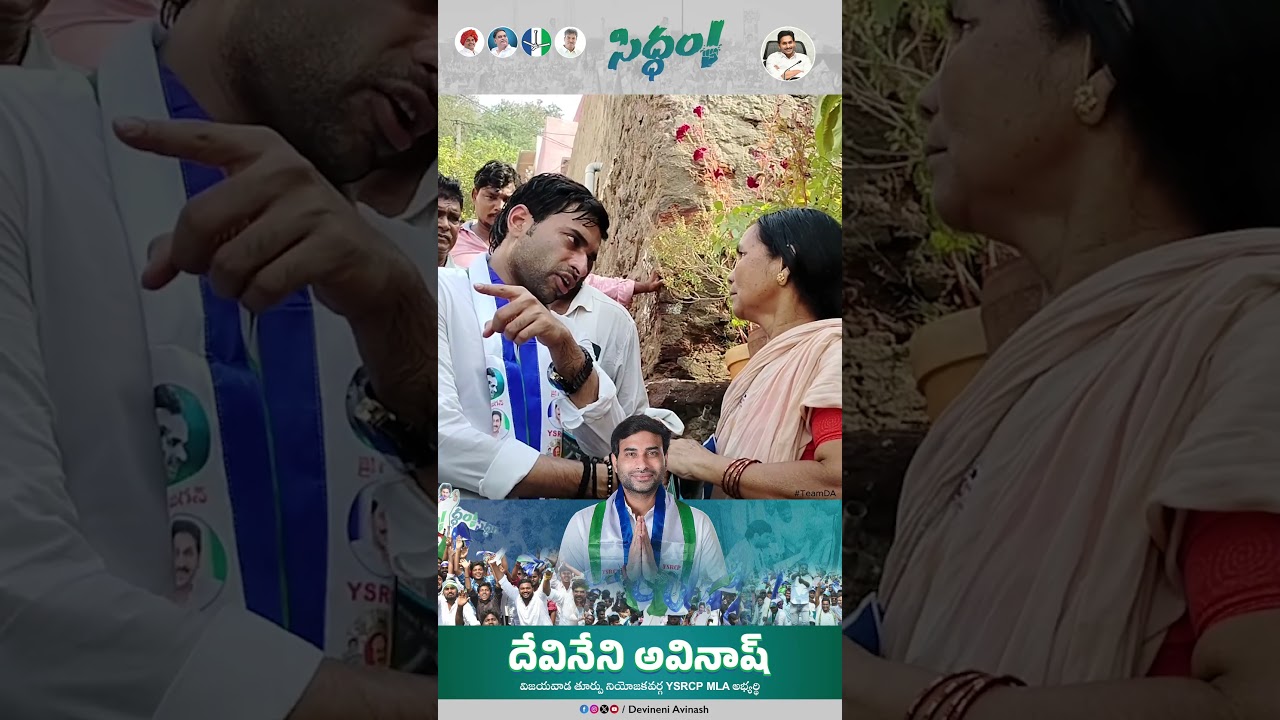 Devineni Avinash | Vijayawada East Constituency In-Charge | YSR Congress Party