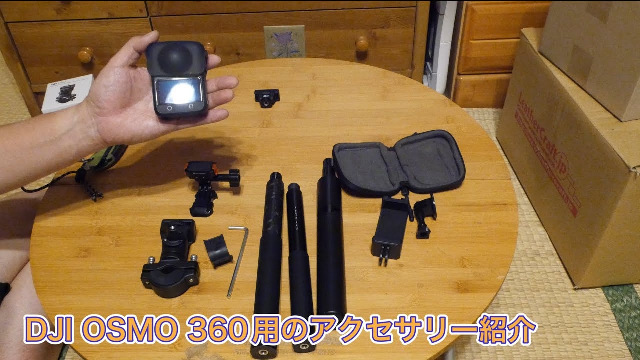 DJI OSMO 360 アクセサリーの紹介
