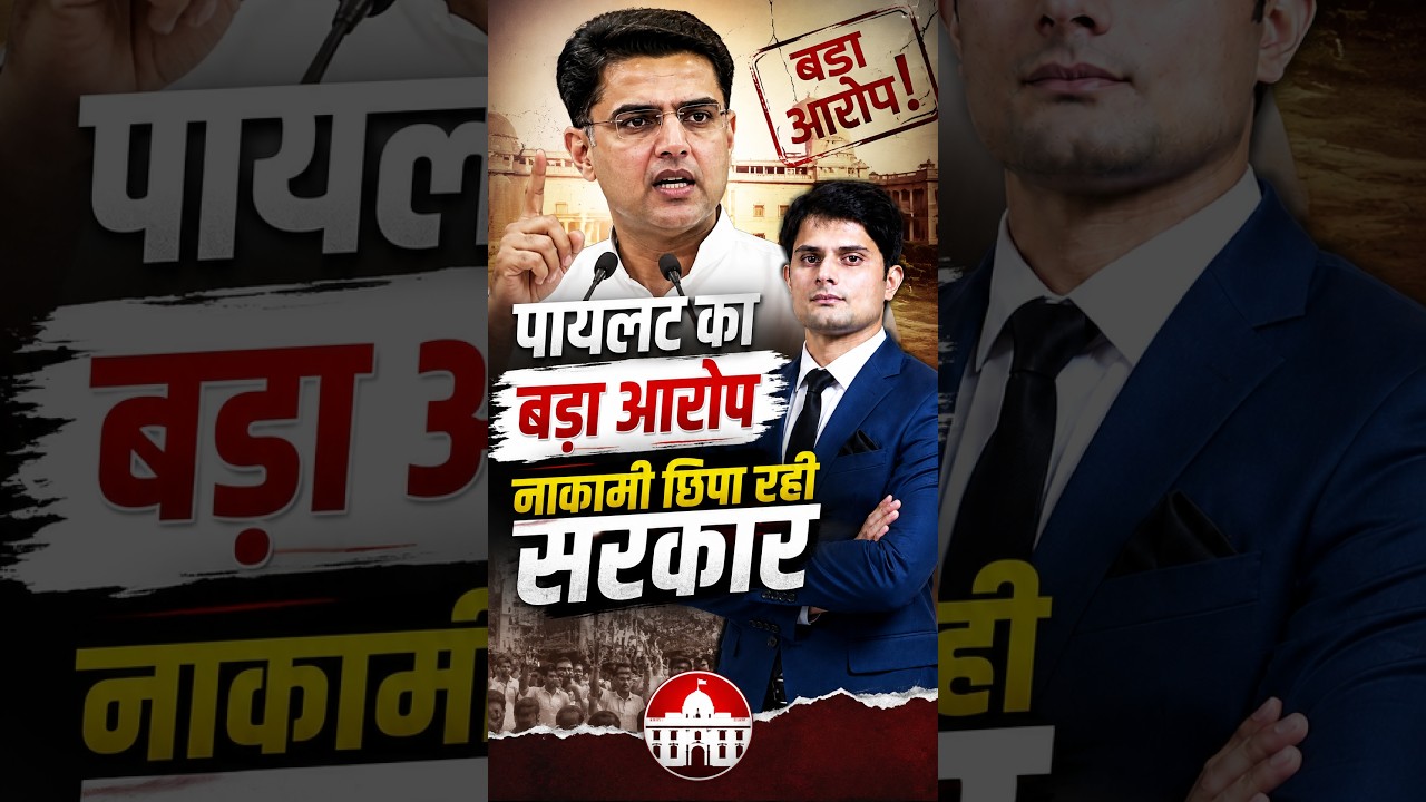 Sachin Pilot&nbsp;का बड़ा आरोप नाकामी छिपा रही सरकार&nbsp;| Congress Protest | Vidhan Sabha || TFI ||