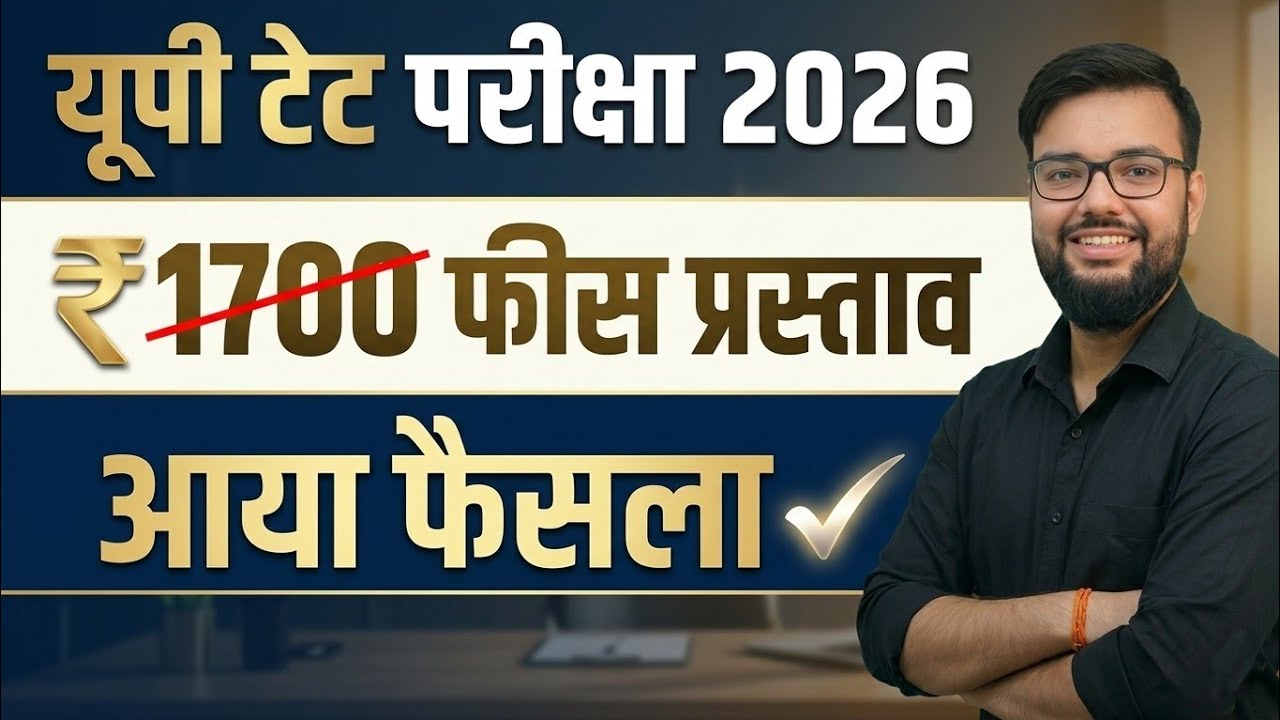 UPTET 2026 EXAM FEES 1700 RUPEE & PAYMENT GET NEW NOTIFICATION | UPTET EXAM 2026 NOTICE