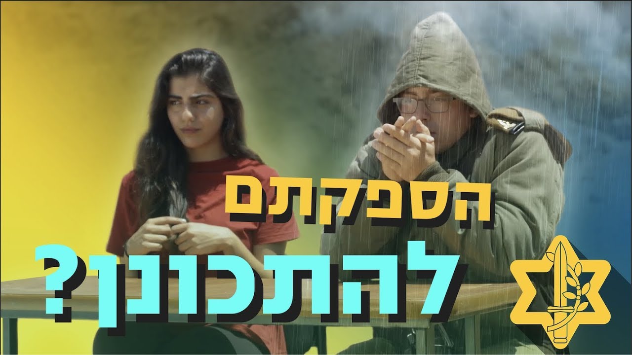 מה מחכה לכם בצה״ל?? | צה״ל