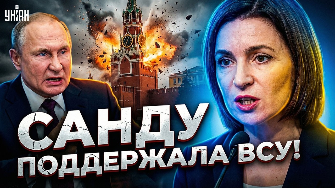 Санду бросила вызов Путину! Кишинёв открыто поддержал ВСУ: Путина аж перекосило. У РФ - новый фронт