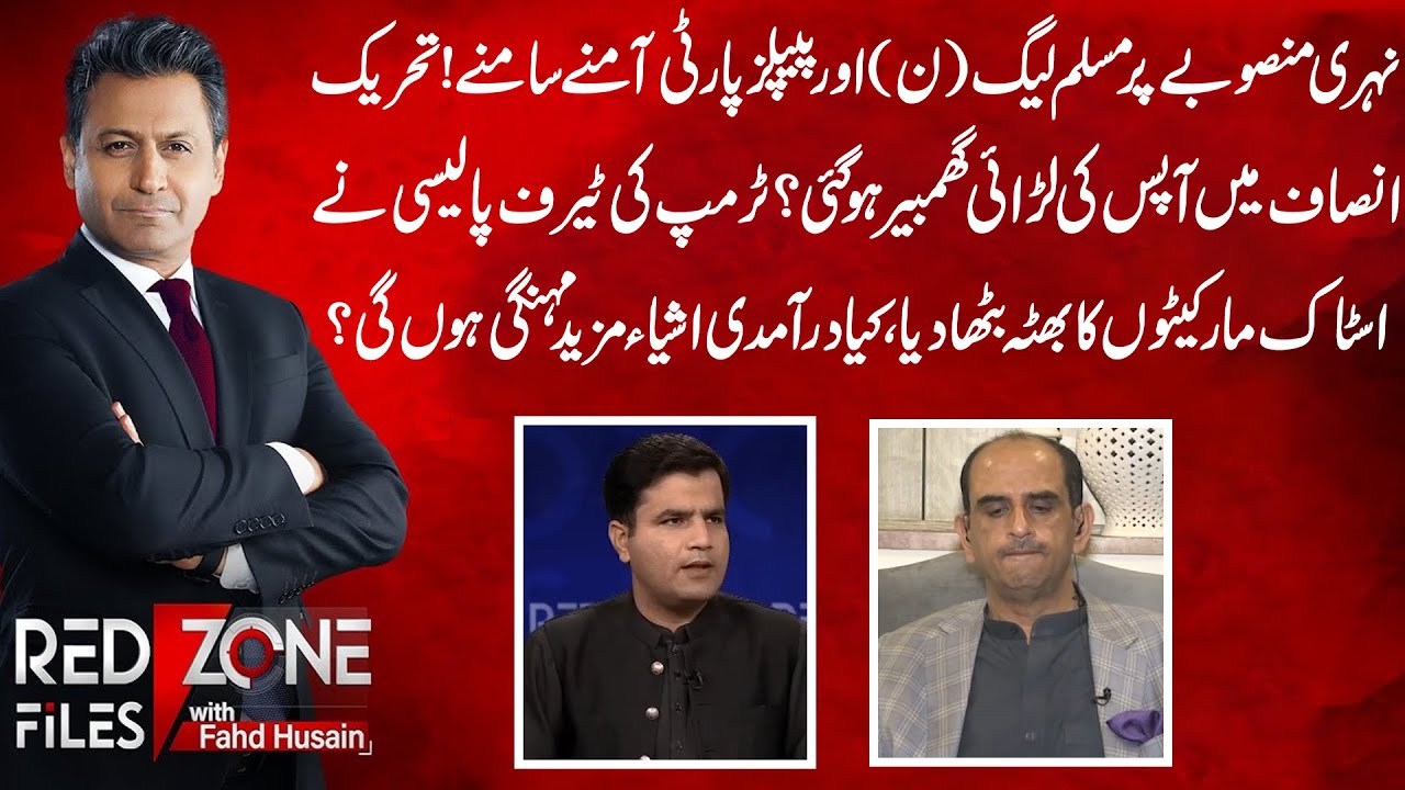 PPP vs PML-N on Canal Projects | PTI Infighting & Trump&rsquo;s Tariffs Crash Stock Market | Aik News