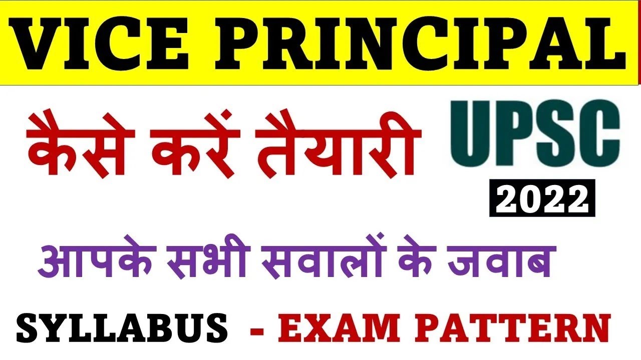 UPSC VICE PRINCIPAL EXAM 2022 - आपके सभी सवालों के जवाब - SYLLABUS, EXAM PATTERN, HOW TO PREPARE