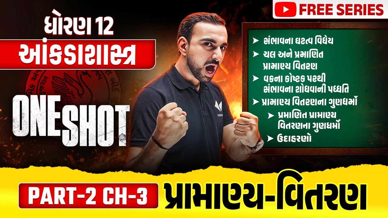 Complete Std 12 Stat Part 2 Ch 3 in ONE SHOT | Statistics Full Chapter Revision | Board Exam 2025