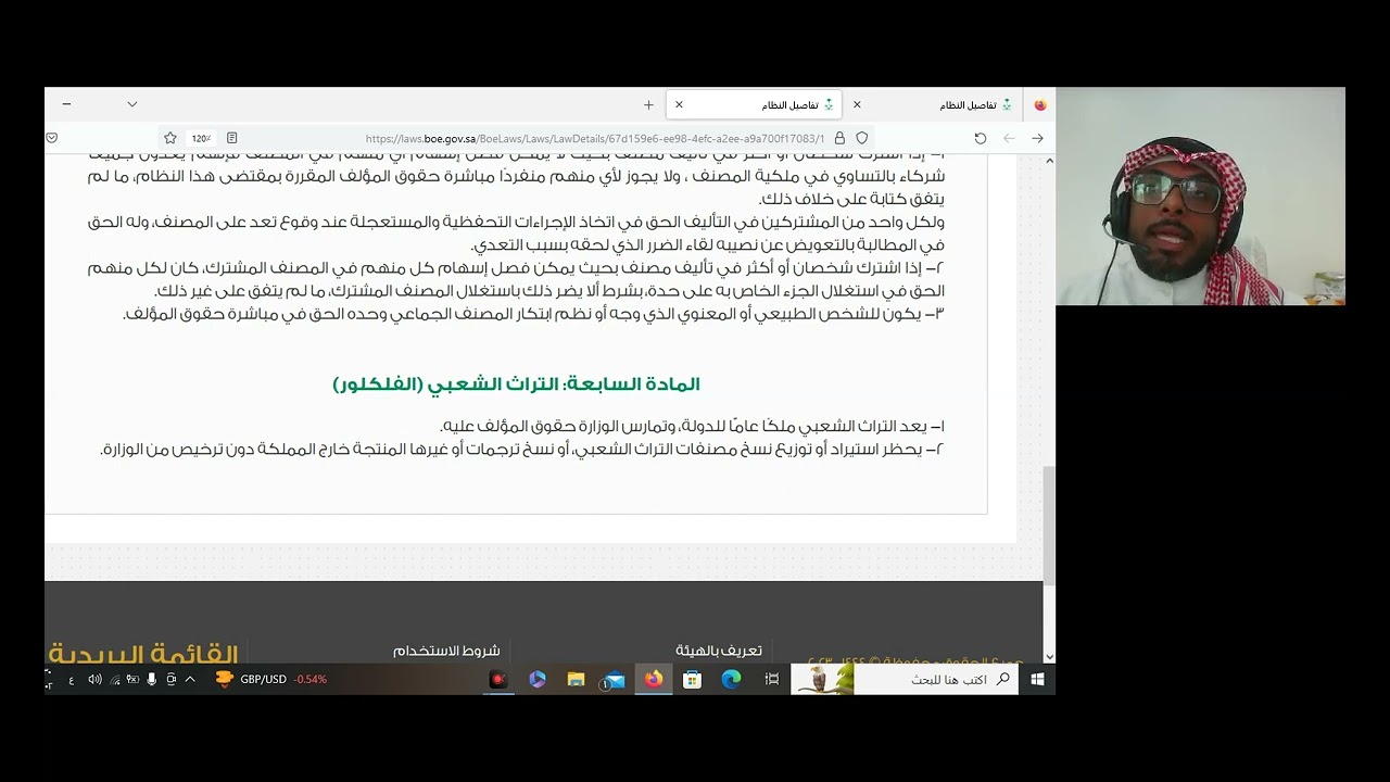 حماية حقوق المؤلف