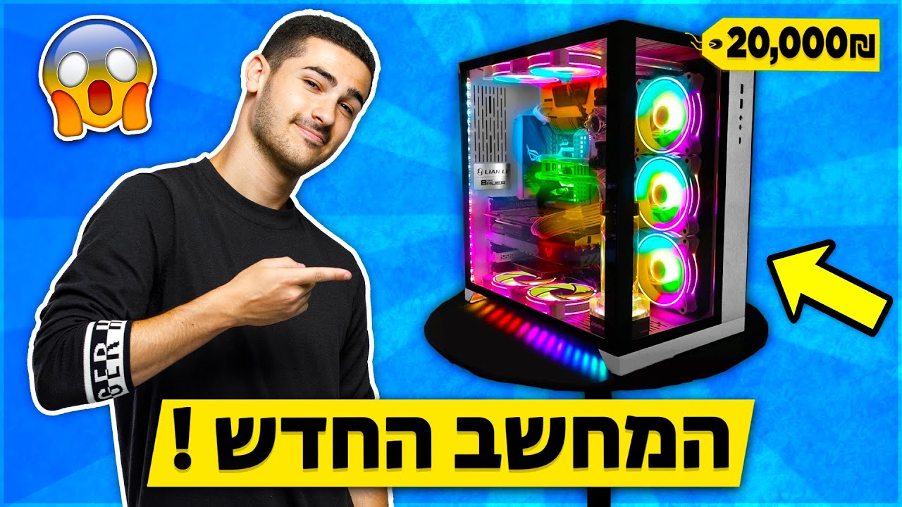 תכירו את המחשב החדש שלי !
