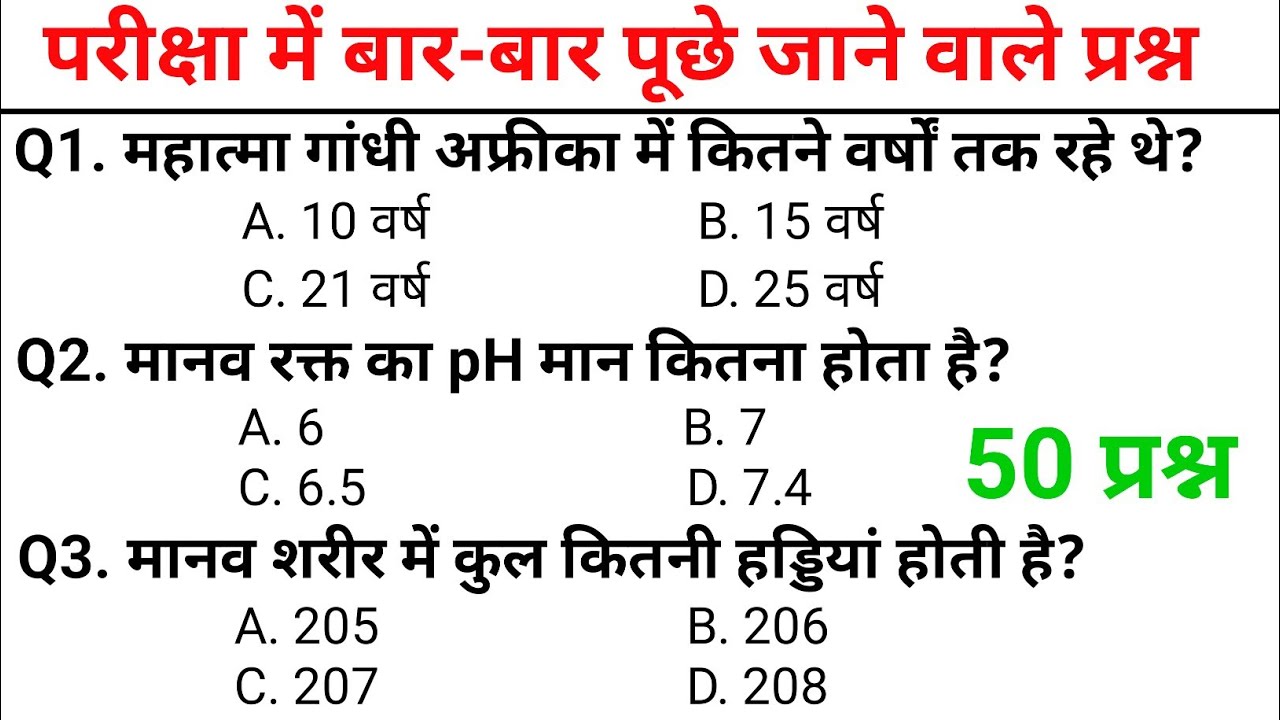 सामान्य ज्ञान GK/GS, MTS, CGL, RPF CRPF, पुलिस, रेलवे, आर्मी, बैंक, अग्निवीर