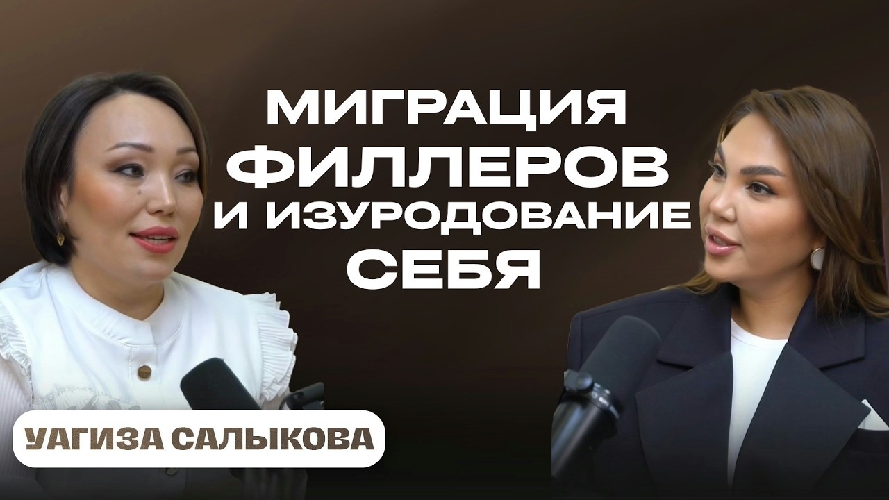 Миграция филлеров и изуродованные лица: почему это происходит? | Бота Абдираманова