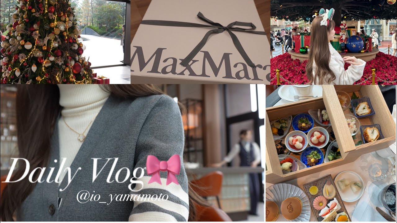 【VLOG】都内美容師の休日4日間🎀フェアモント東京| ジャヌ東京| クリスマスディズニー| MaxMara購入品紹介