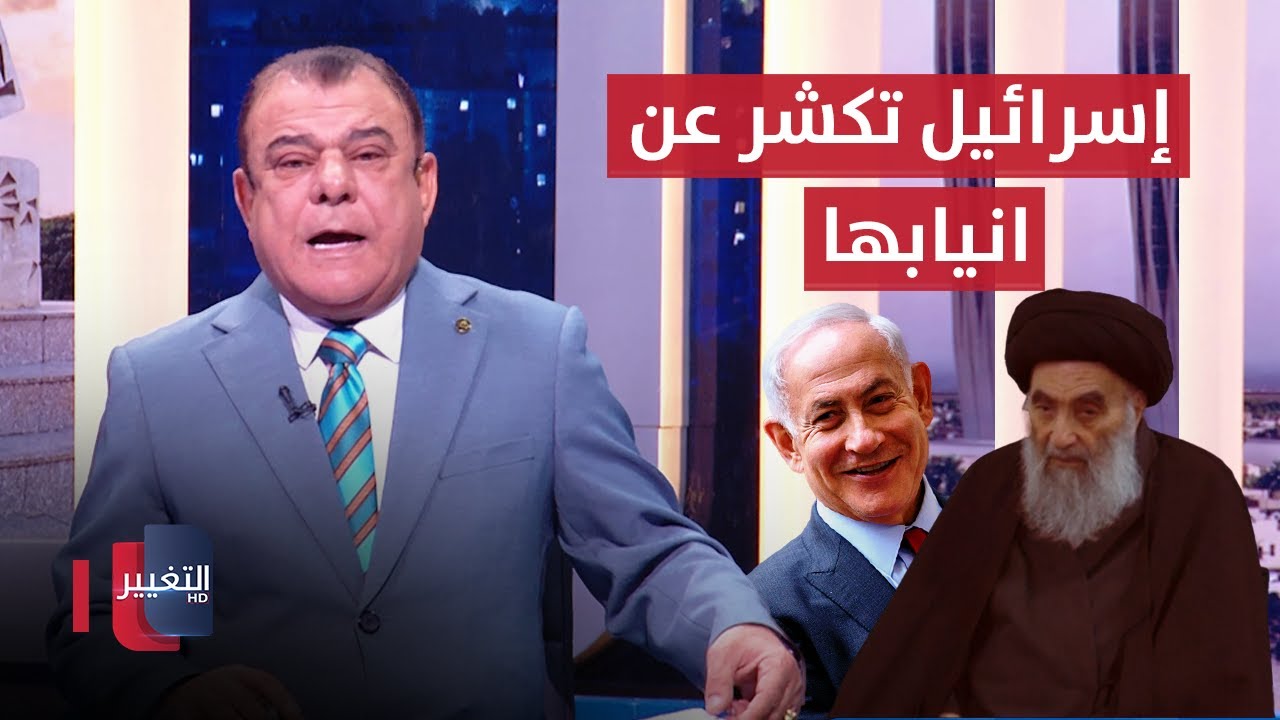 إسرائيل تكشر عن انيابها وتفاجئ العراق | من بغداد مع نجم الربيعي