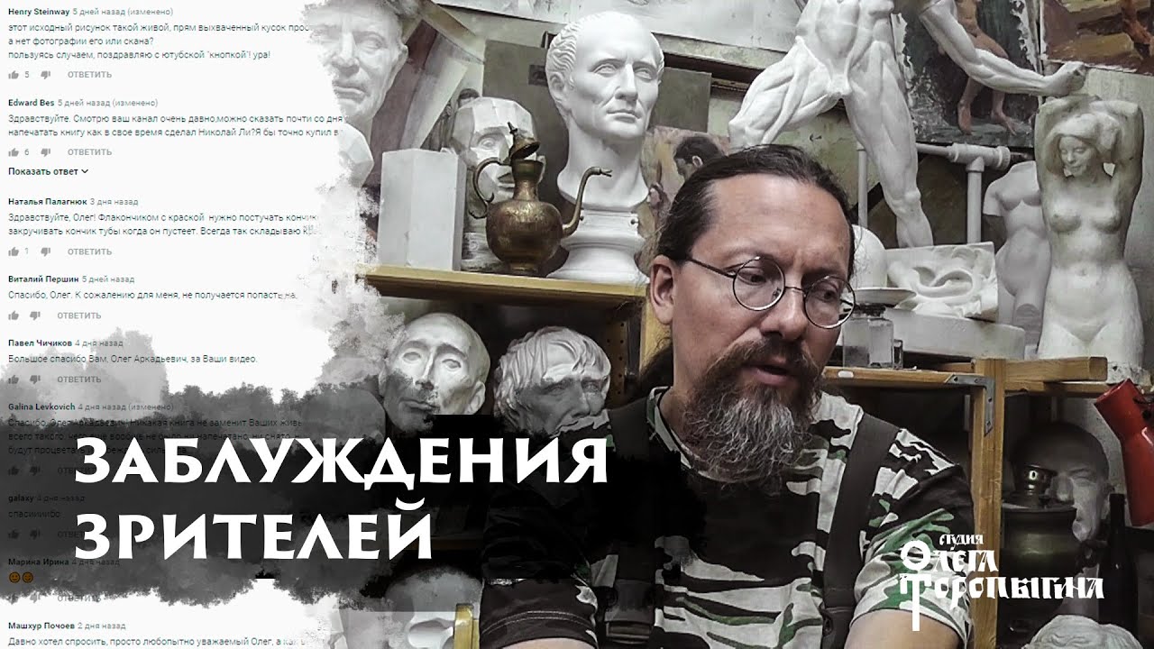 Ошибки некоторых зрителей