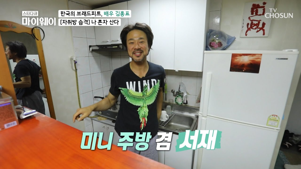 자취방 습격! 김홍표 하우스 大공개~✧  [마이웨이] 211회 20200817