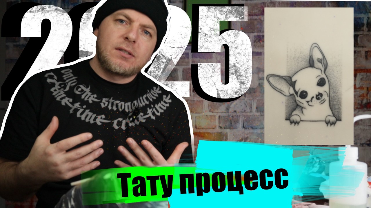 процесс тату на искусственной коже
