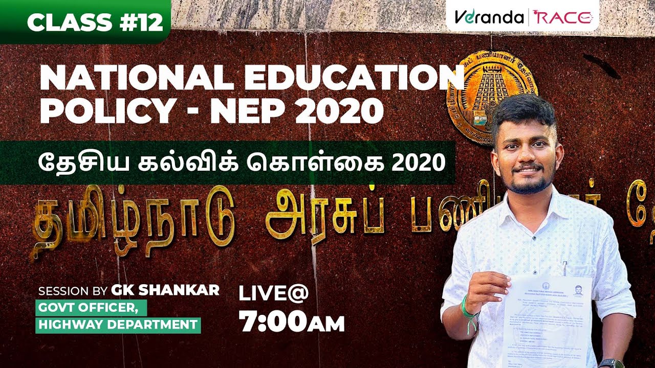 #12 | ECONOMICS & TN ADMINISTRATION | TN கல்வி திட்டங்கள் | GK SHANKAR