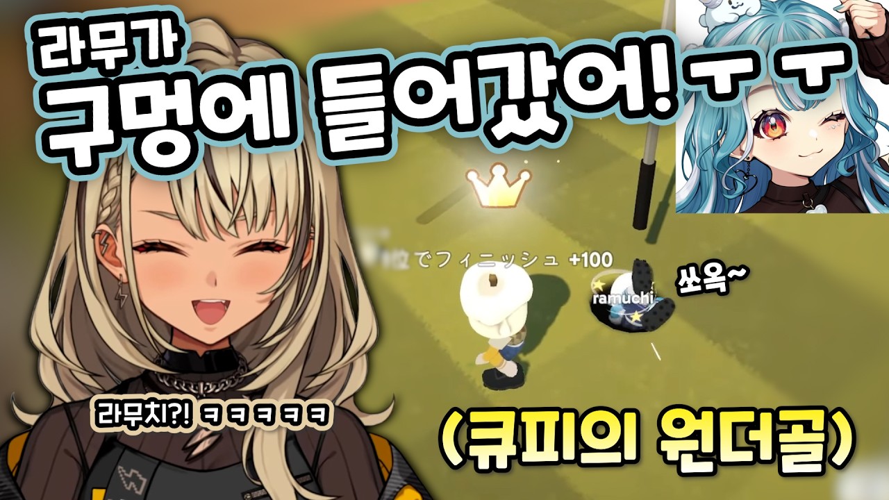 라무네를 공으로 갖고노는 지뢰녀 큐피 [브이스포 / 카미나리 큐피]