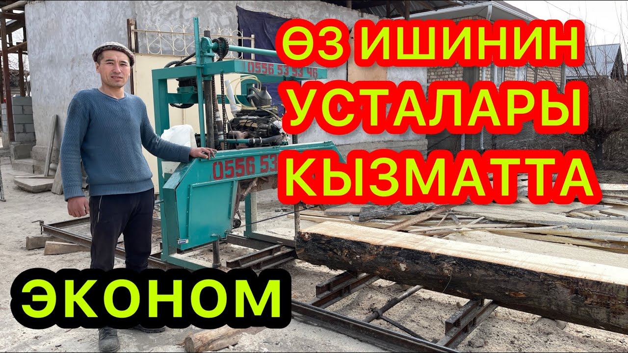 Жигиттер ЖИННДИ ИШТЕШЕТ ЭКЕН / Үйдү коркбостон баштаңыз.