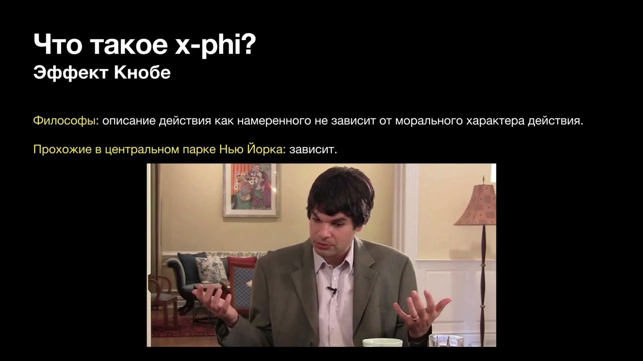 Михаил Хорт. Экспериментальная философия как критика концептуального анализа.