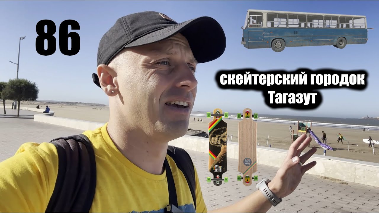 Тагазут - скейтерский город в Марокко // Taghazout - skateboarding city in Morocco