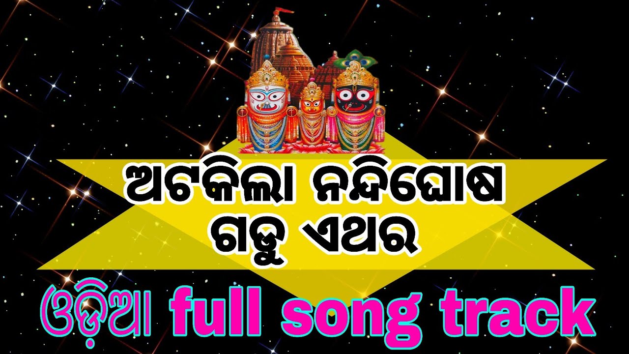 Auto kila nandighosa Odia song track