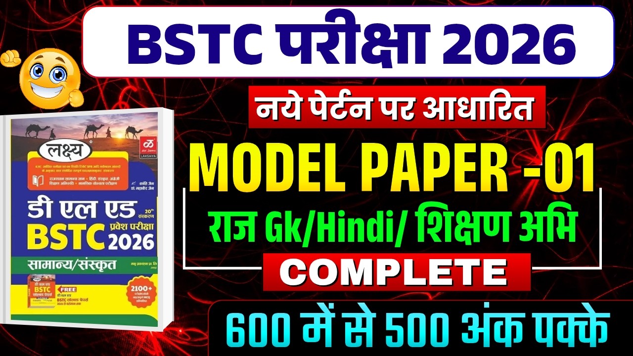 Bstc Rajasthan GK 2026 | BSTC Online Classes 2026 | BSTC Important questions 2026 | Rajasthan Gk