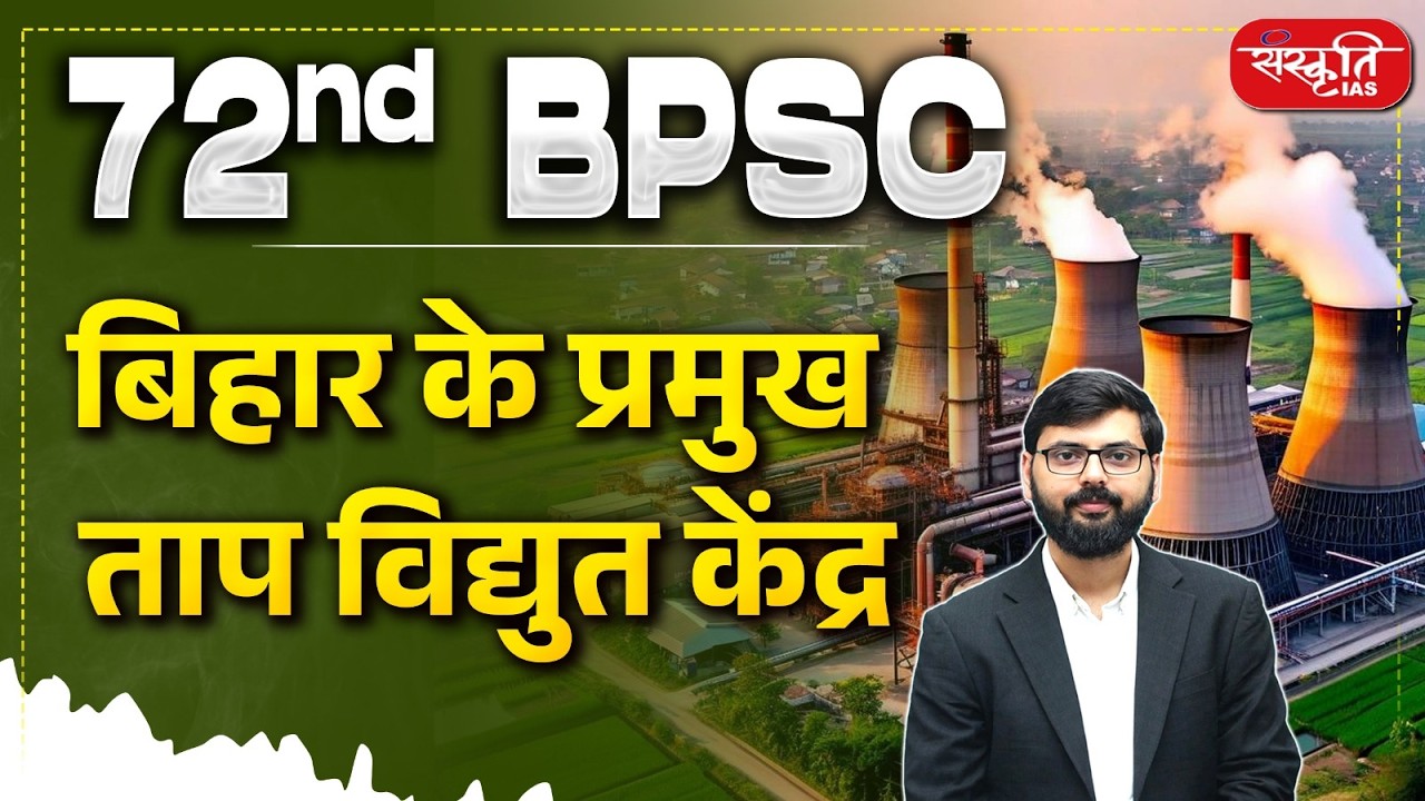 Major Thermal Power Stations of Bihar | 72nd BPSC | Environment & Ecology | Sanskriti PSC