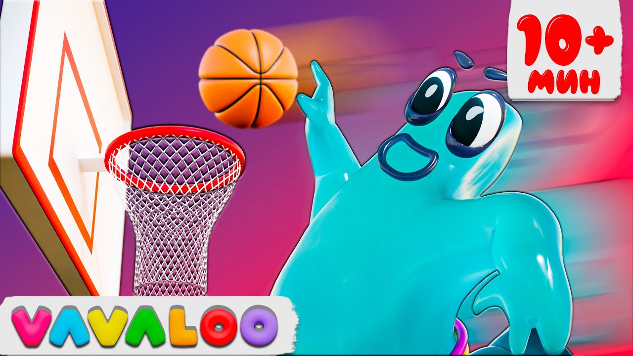 Спортивные Игры + СБОРНИК Vavaloo Детские Песни