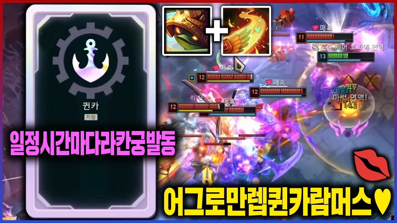 【롤】람머스는 오늘부터 퀸이야💋모조리 매혹하는 퀸카 람머스