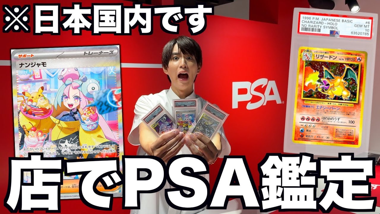 【世界初】日本の店でPSA鑑定できるらしいのでナンジャモSARとか鑑定してみた【ポケカ】【遊戯王】