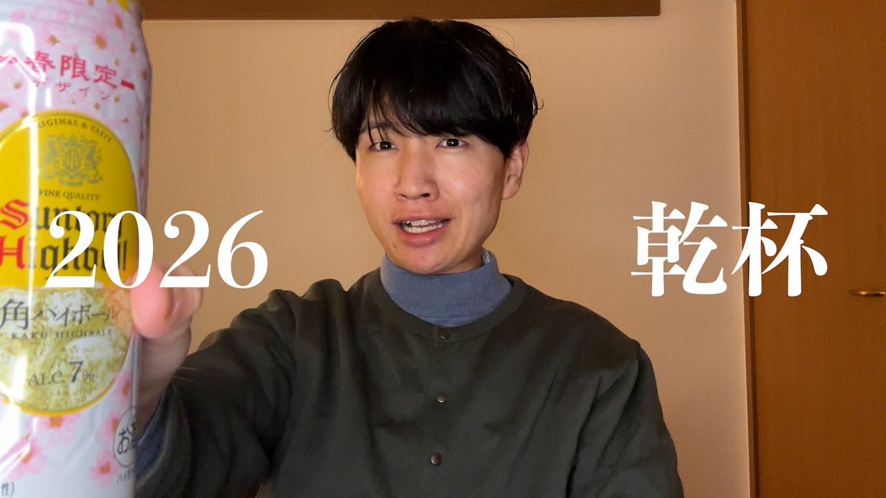 2026年飛躍の年にします