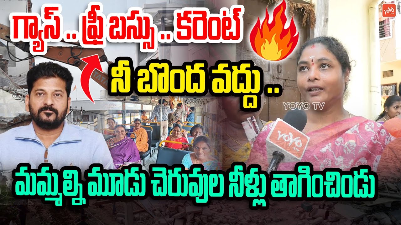 మమ్మల్ని మూడు చెరువుల నీళ్లు తాగించిండు Hyderabad Hydra Public Talk | YOYO TV Channel
