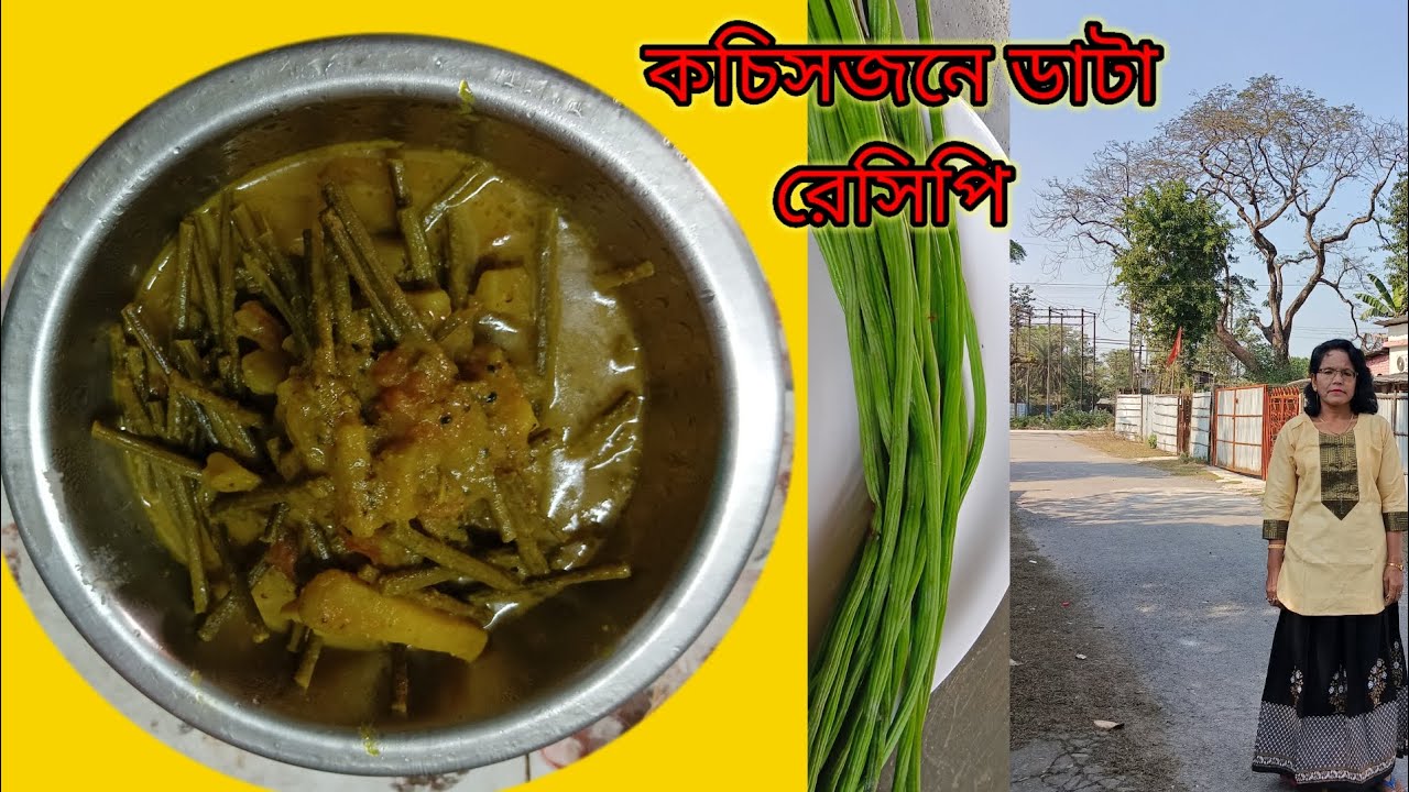 বসন্তের সেরা কচি  সজনে ডাটা নিরামিষ রেসিপি এইভাবে বানিয়ে দেখুন খেতে অসাধারন।Sojne Data Recipe 