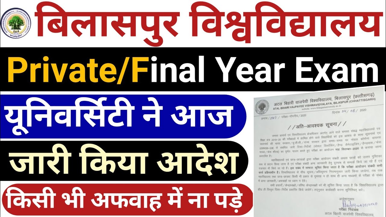 Atal Bihari Vajpayee University Private/Final Year Exam Latest Update 2020 | Very Imp. Information